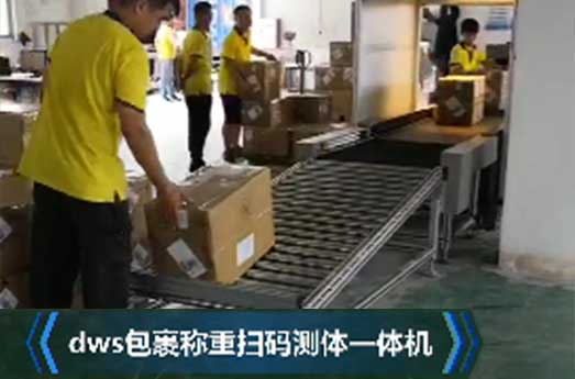 DWS包裹稱(chēng)重掃碼測(cè)體一體機(jī)視頻